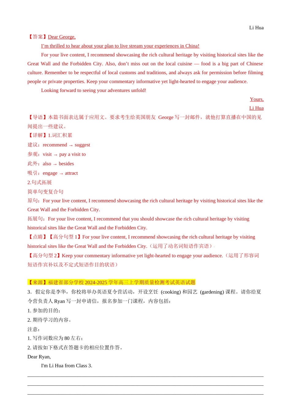 2025年高考英语二轮热点题型归纳与变式演练-应用文写作 读后续写组合练01 （解析版）.docx_第3页