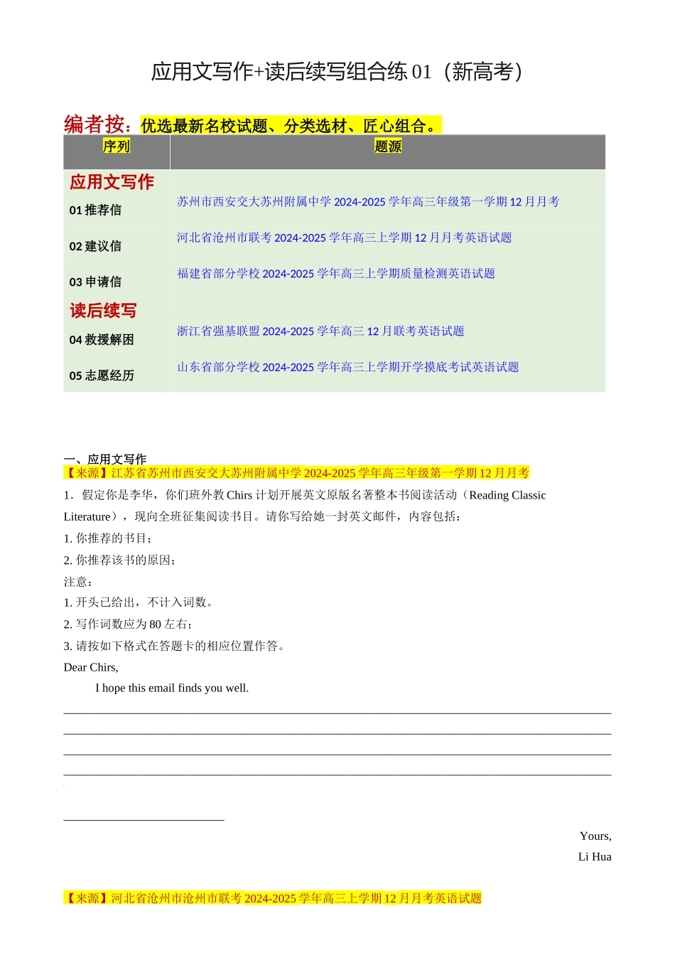 2025年高考英语二轮热点题型归纳与变式演练-应用文写作 读后续写组合练01 （原题版）.docx_第1页