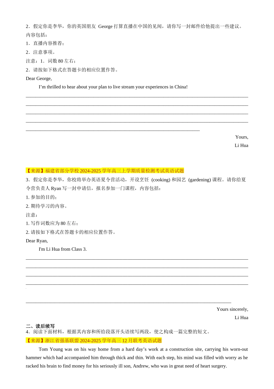 2025年高考英语二轮热点题型归纳与变式演练-应用文写作 读后续写组合练01 （原题版）.docx_第2页