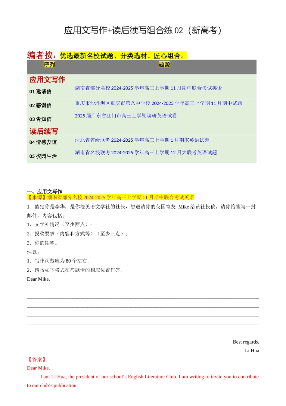 2025年高考英语二轮热点题型归纳与变式演练-应用文写作 读后续写组合练02 （解析版）.docx_第1页