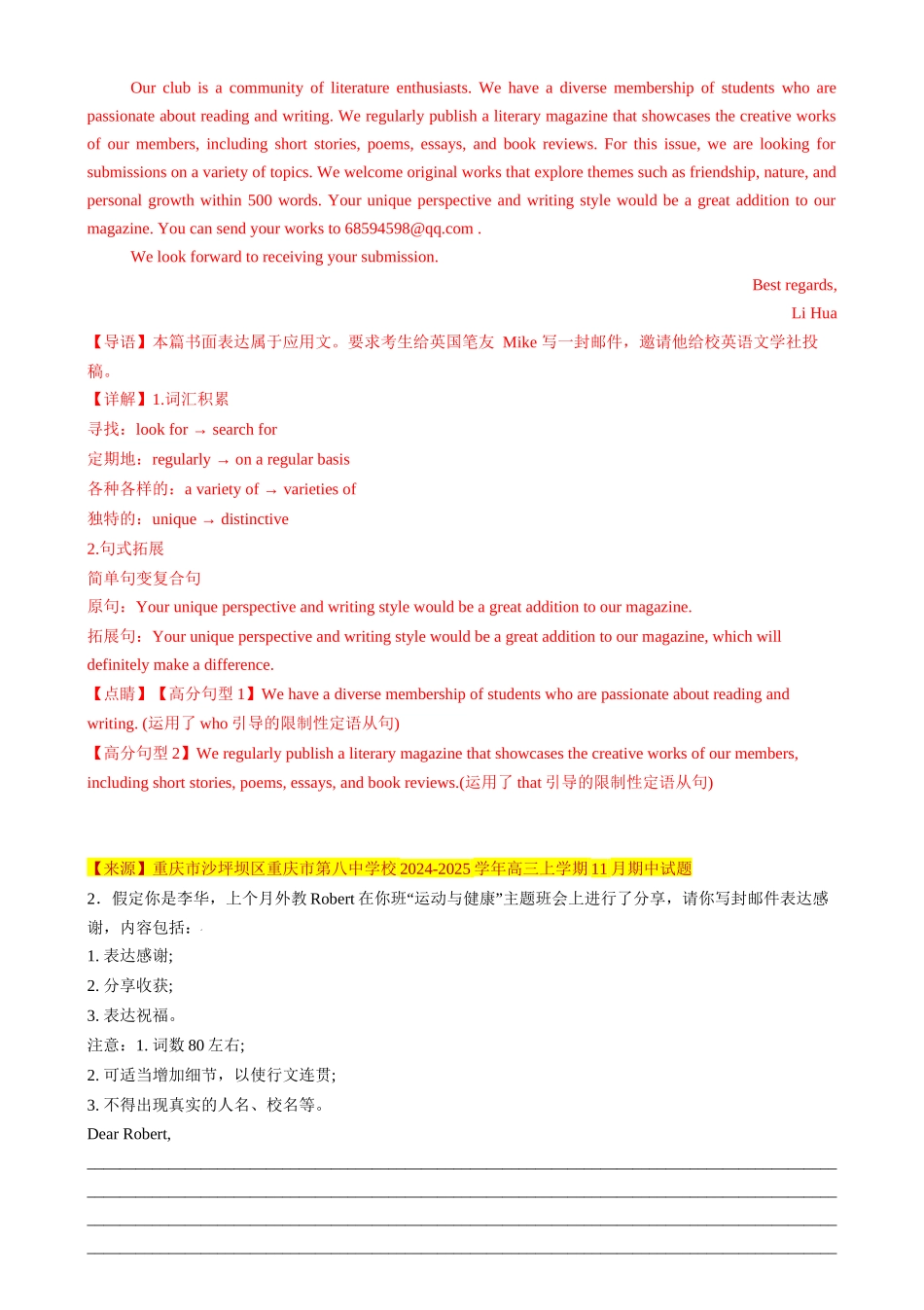 2025年高考英语二轮热点题型归纳与变式演练-应用文写作 读后续写组合练02 （解析版）.docx_第2页