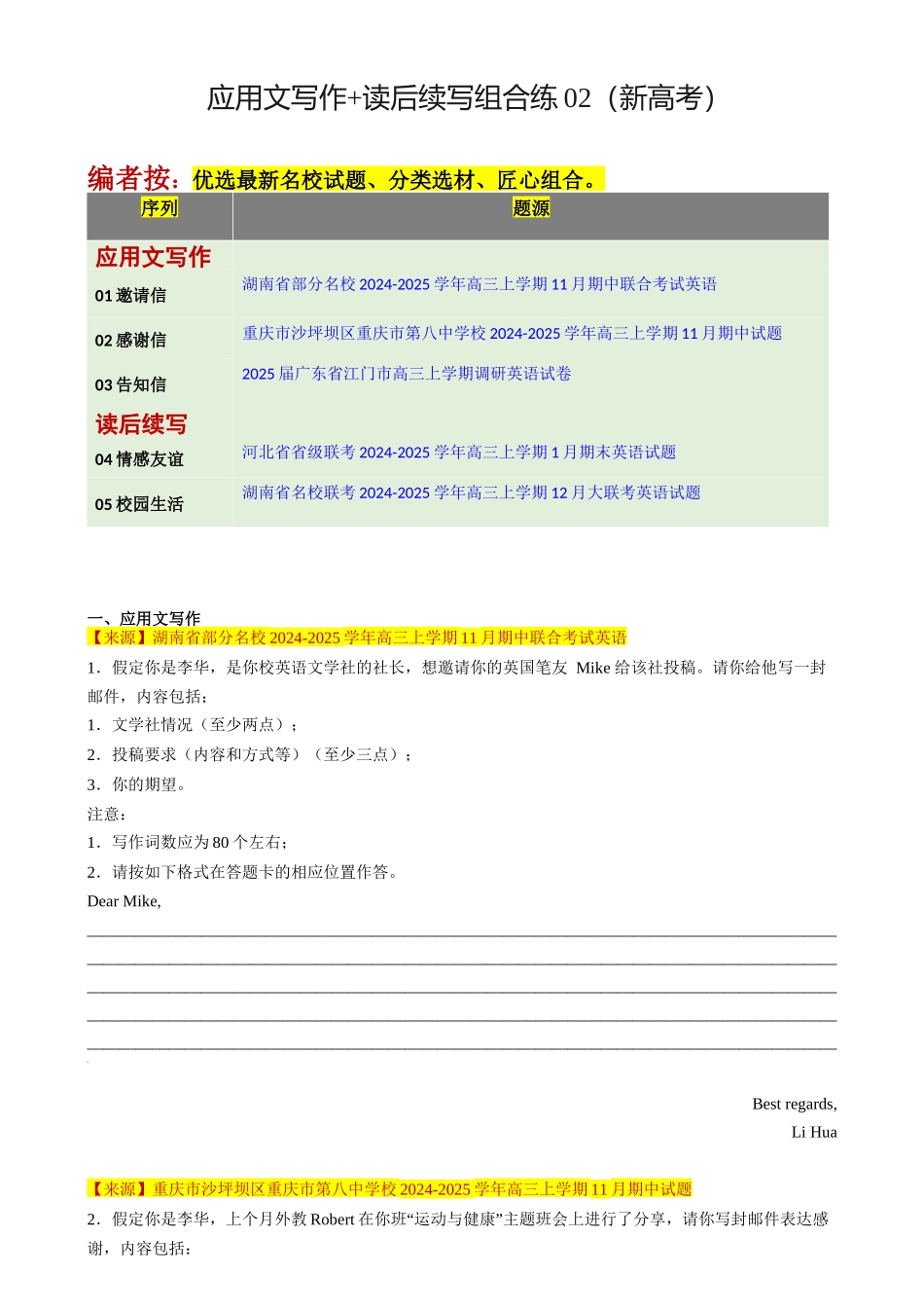 2025年高考英语二轮热点题型归纳与变式演练-应用文写作 读后续写组合练02 （原题版）.docx_第1页