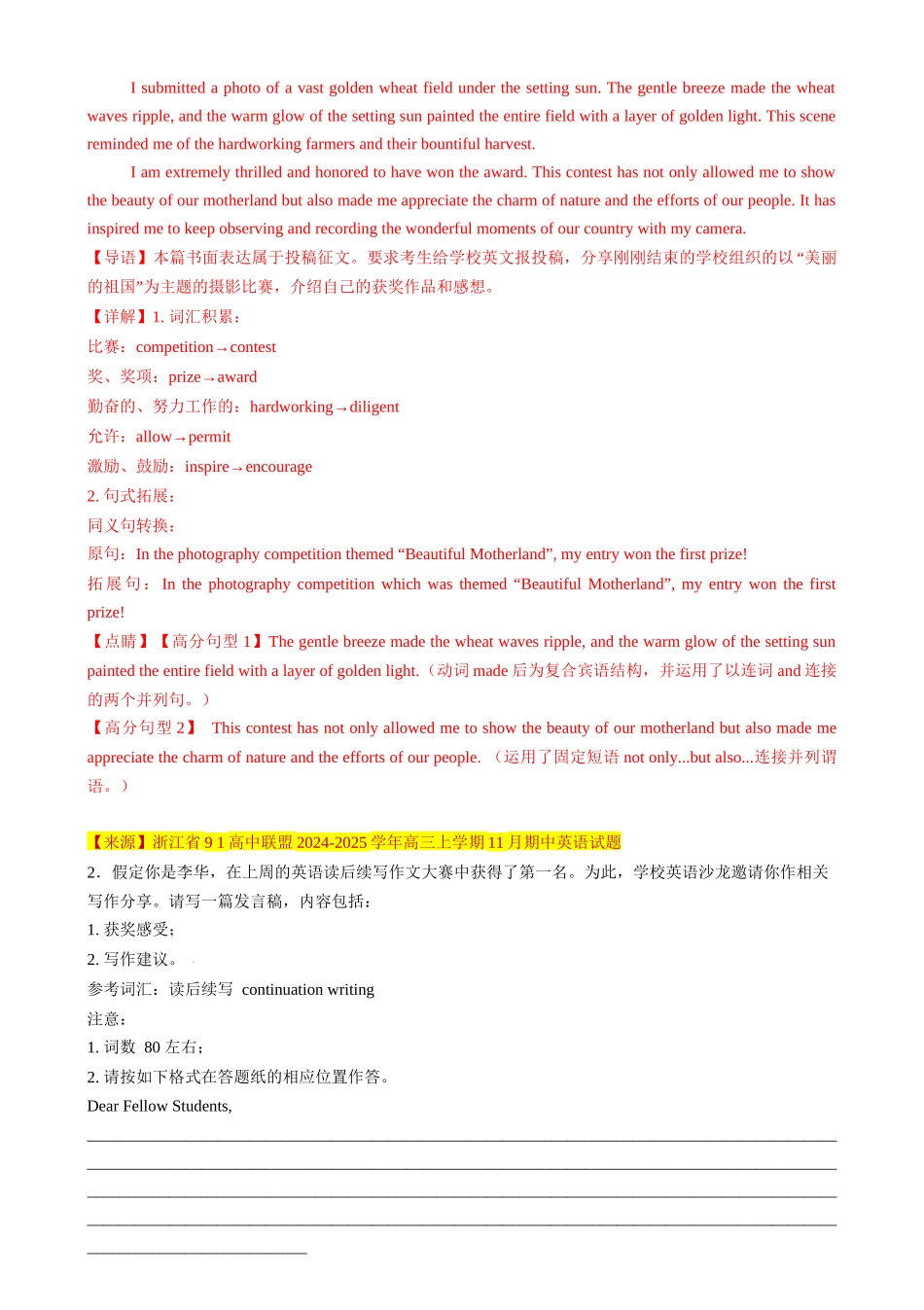 2025年高考英语二轮热点题型归纳与变式演练-应用文写作 读后续写组合练03 （解析版）.docx_第2页