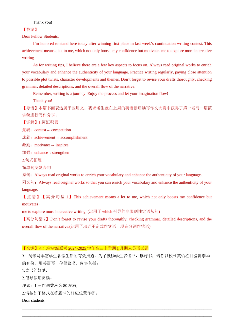 2025年高考英语二轮热点题型归纳与变式演练-应用文写作 读后续写组合练03 （解析版）.docx_第3页