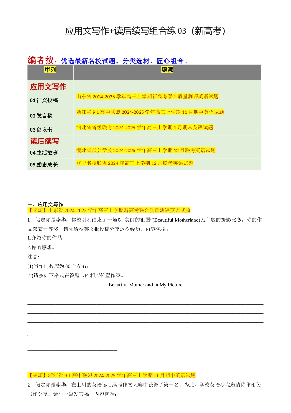 2025年高考英语二轮热点题型归纳与变式演练-应用文写作 读后续写组合练03 （原题版）.docx_第1页