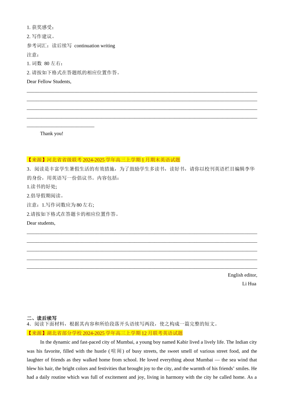 2025年高考英语二轮热点题型归纳与变式演练-应用文写作 读后续写组合练03 （原题版）.docx_第2页