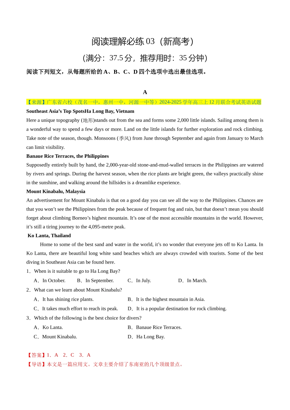 2025年高考英语二轮热点题型归纳与变式演练-阅读理解必练03 （解析版）.docx_第1页