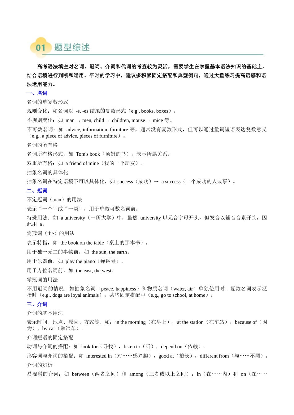 2025年高考英语二轮热点题型归纳与变式演练-重难语法练01 名词冠词介词代词及其它（解析版）.docx_第2页