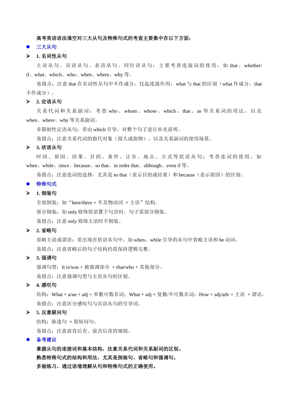 2025年高考英语二轮热点题型归纳与变式演练-重难语法练05  三大从句及特殊句式 （解析版）.docx_第2页