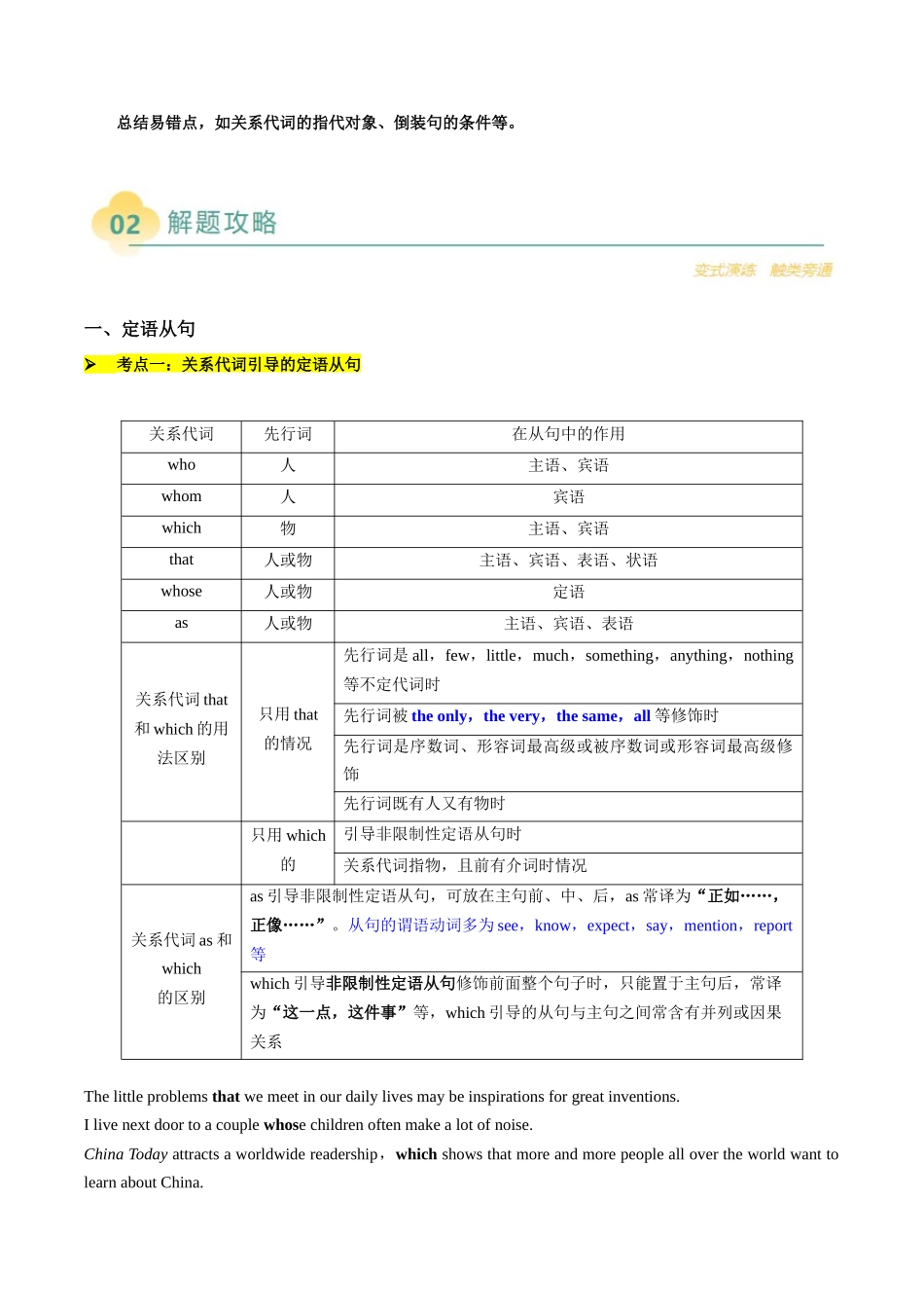 2025年高考英语二轮热点题型归纳与变式演练-重难语法练05  三大从句及特殊句式 （解析版）.docx_第3页