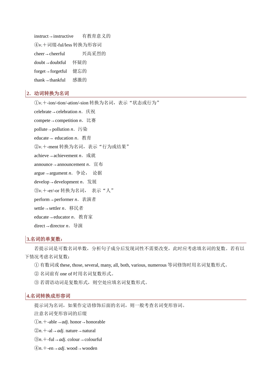 2025年高考英语二轮热点题型归纳与变式演练-重难语法练06  词形词性转化 （解析版）.docx_第3页