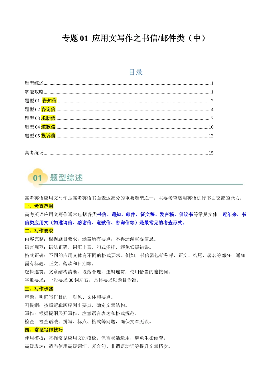 2025年高考英语二轮热点题型归纳与变式演练-专题02 应用文写作之书信邮件类（中）（原题版）.docx_第1页