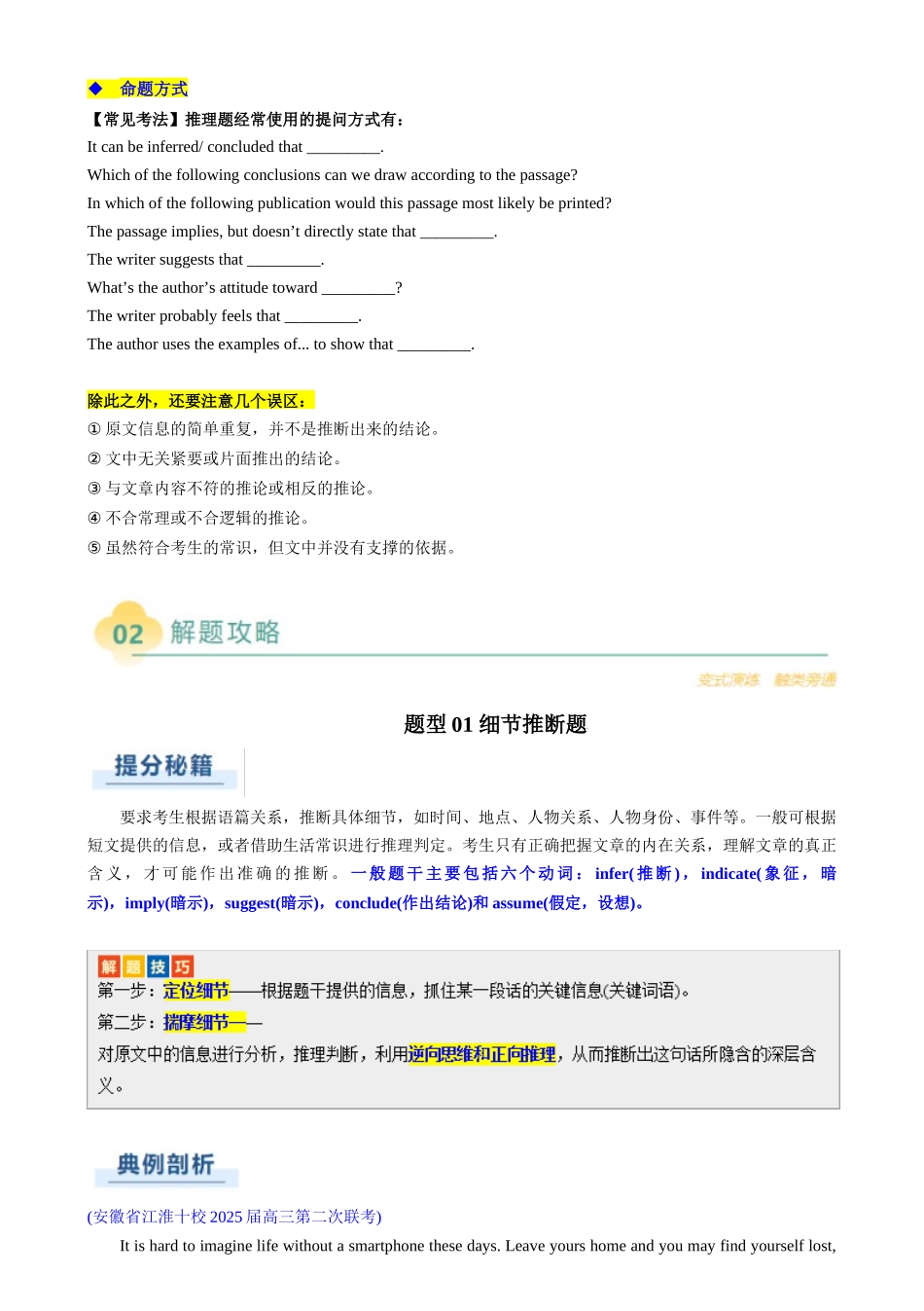2025年高考英语二轮热点题型归纳与变式演练-专题02 阅读理解推理判断题（解析版）.docx_第3页