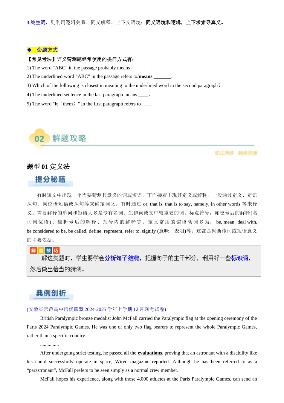 2025年高考英语二轮热点题型归纳与变式演练-专题03 阅读理解词义猜测题（解析版）.docx_第3页