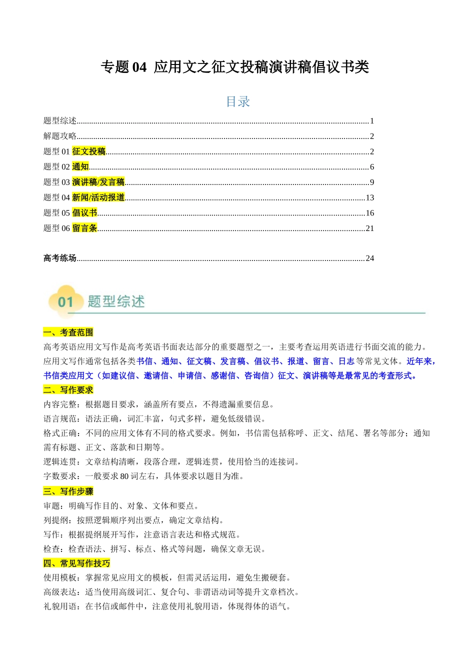2025年高考英语二轮热点题型归纳与变式演练-专题04 应用文写作之征文投稿演讲稿类（原题版）.docx_第1页
