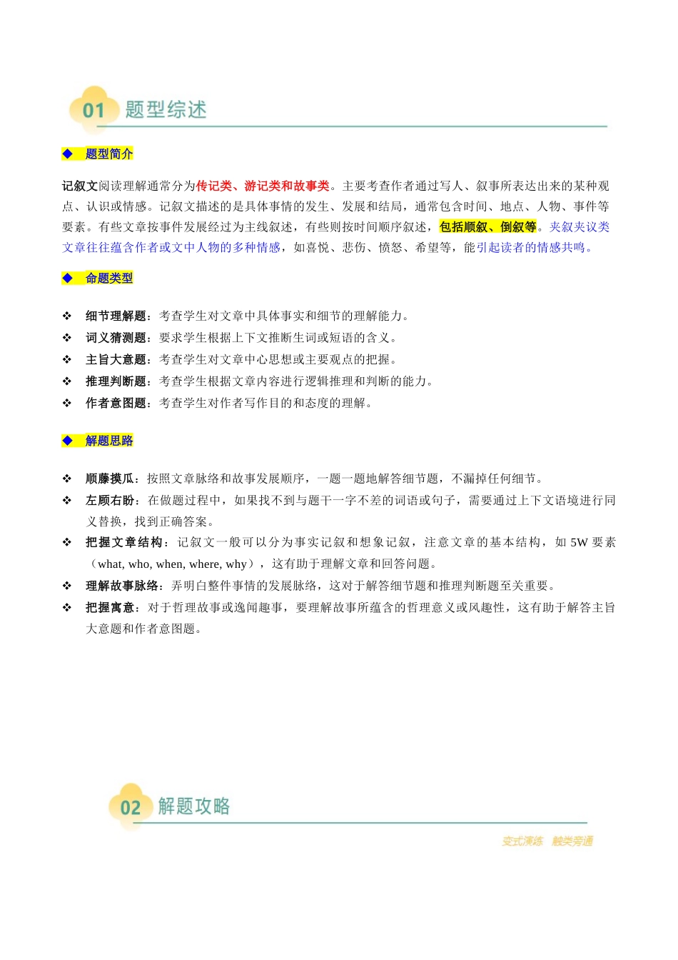 2025年高考英语二轮热点题型归纳与变式演练-专题06 阅读理解记叙文（原题版）.docx_第2页