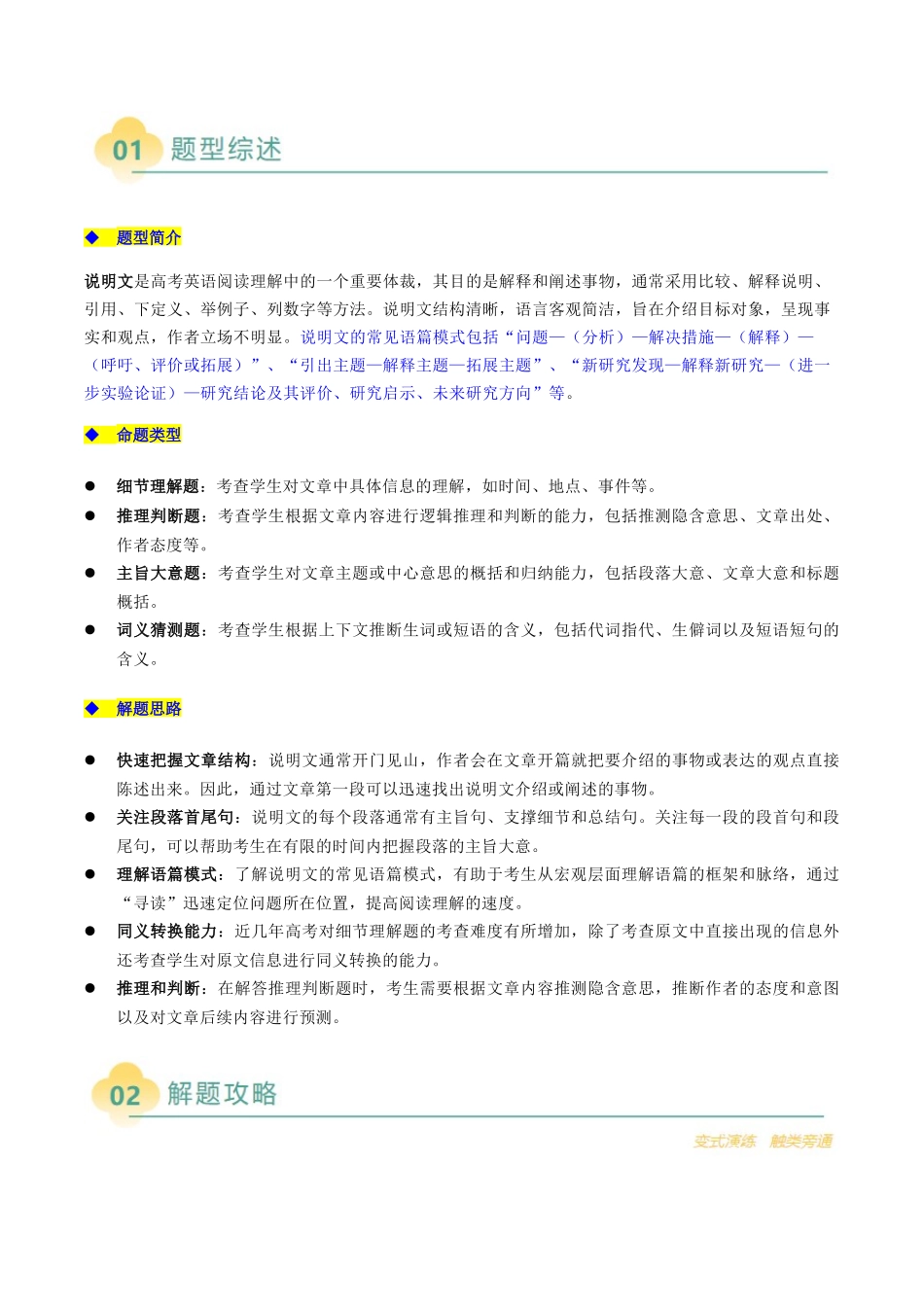 2025年高考英语二轮热点题型归纳与变式演练-专题07 阅读理解说明文（原题版）.docx_第2页