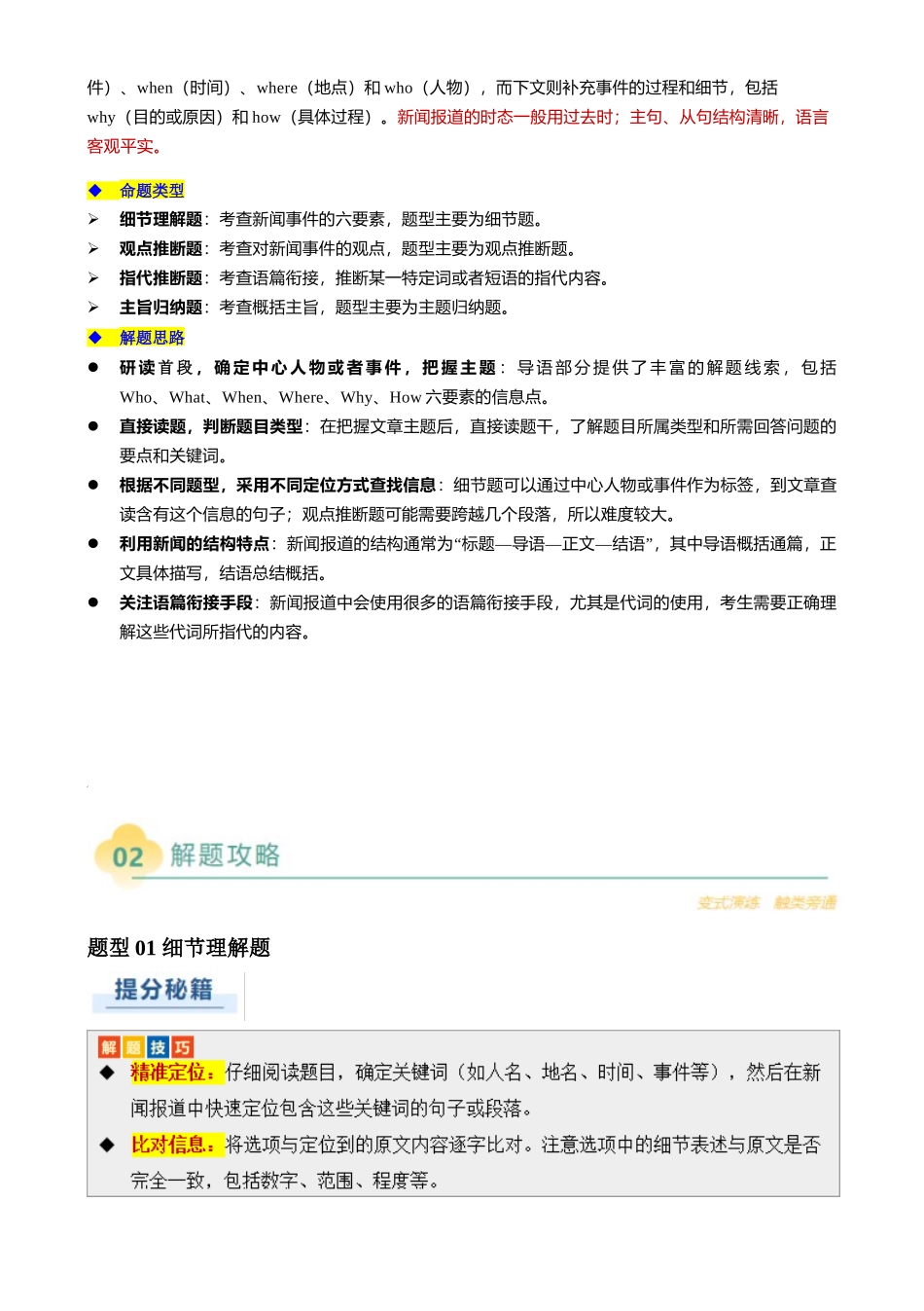 2025年高考英语二轮热点题型归纳与变式演练-专题08 阅读理解新闻报道（原题版）.docx_第2页