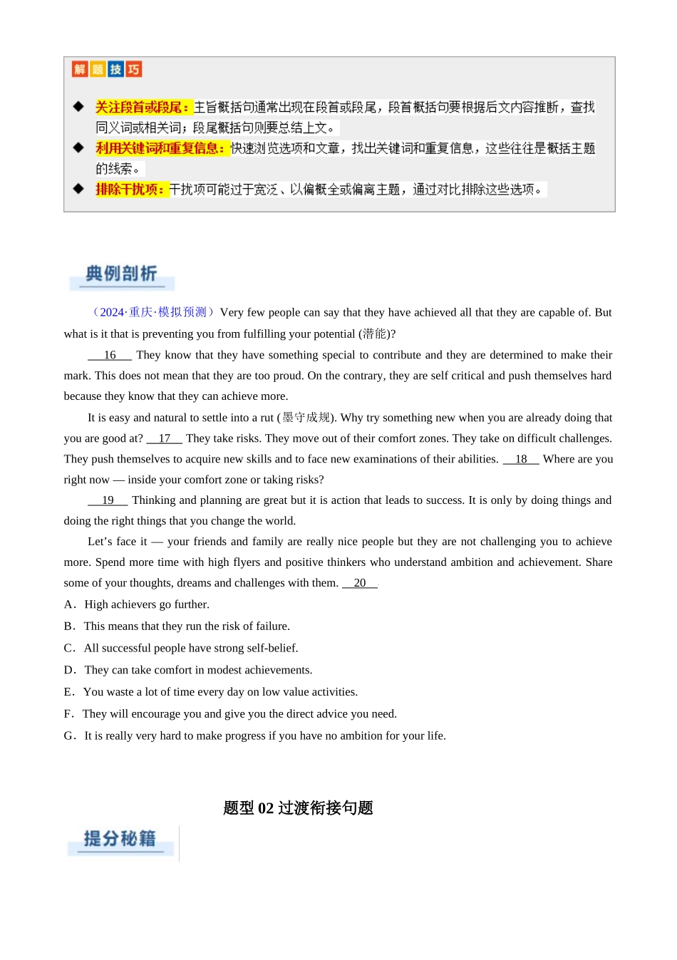 2025年高考英语二轮热点题型归纳与变式演练-专题10 阅读七选五说明文（解析版）.docx_第3页