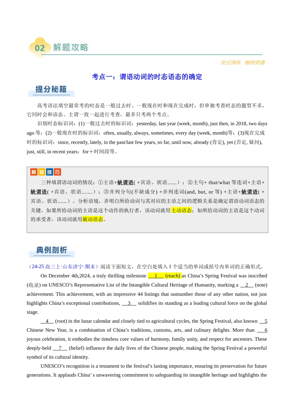 2025年高考英语二轮热点题型归纳与变式演练-专题15  语法填空：新闻报道或记叙文（解析版）.docx_第3页