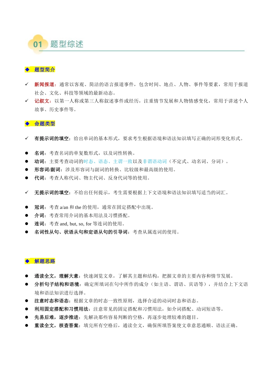 2025年高考英语二轮热点题型归纳与变式演练-专题15  语法填空：新闻报道或记叙文（原题版）.docx_第2页
