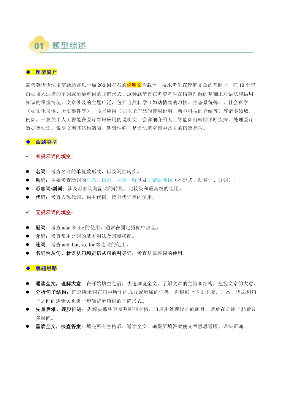 2025年高考英语二轮热点题型归纳与变式演练-专题16  语法填空：说明文（解析版）.docx_第2页