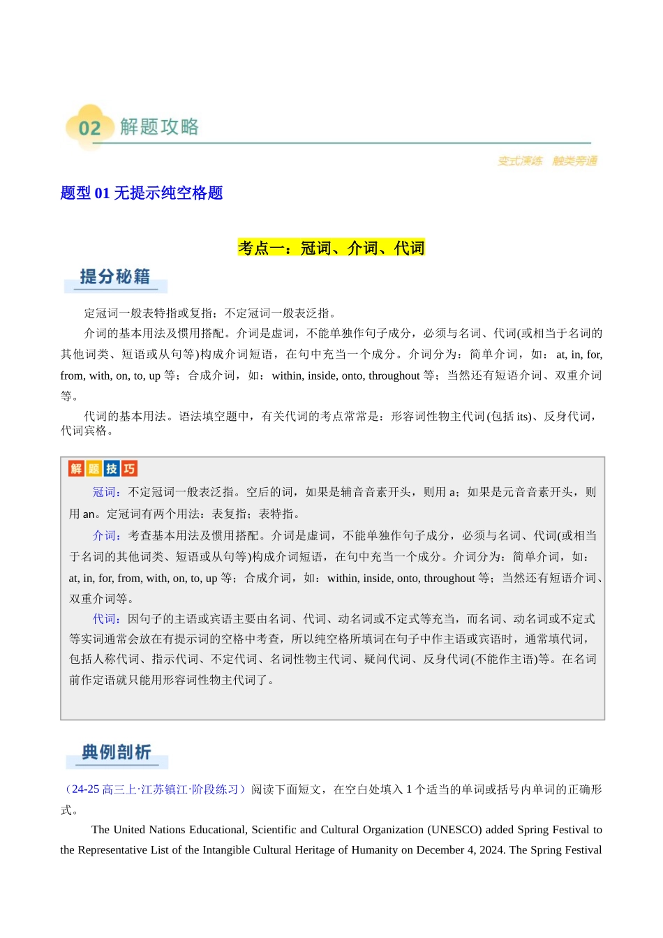 2025年高考英语二轮热点题型归纳与变式演练-专题16  语法填空：说明文（解析版）.docx_第3页