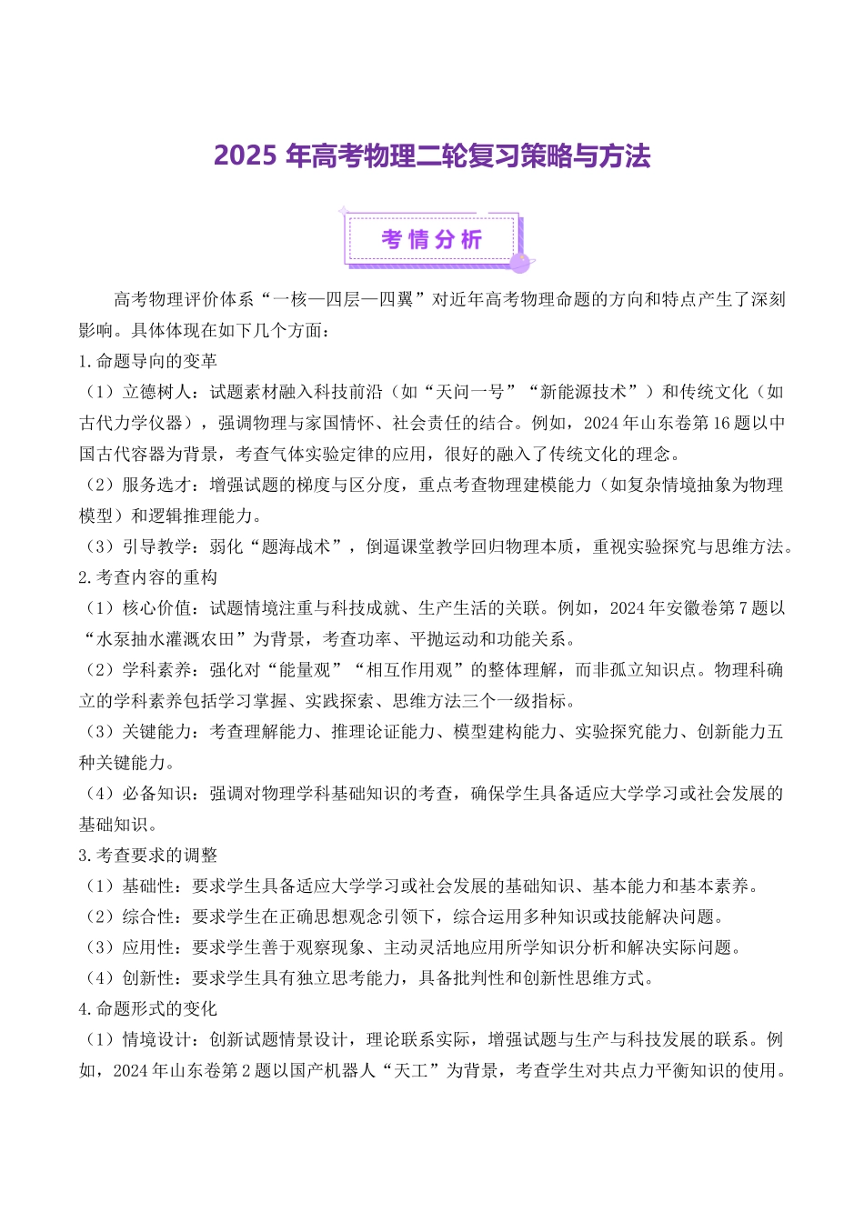 2025年上好课高考物理二轮复习讲练测（新高考通用）-2025年高考物理二轮复习策略与方法.docx_第1页