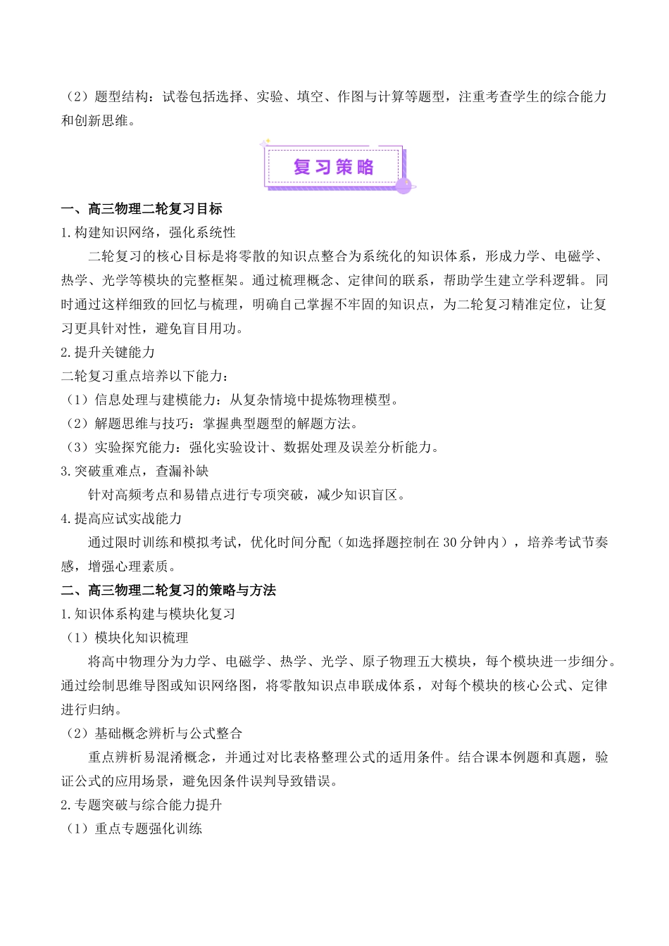 2025年上好课高考物理二轮复习讲练测（新高考通用）-2025年高考物理二轮复习策略与方法.docx_第2页