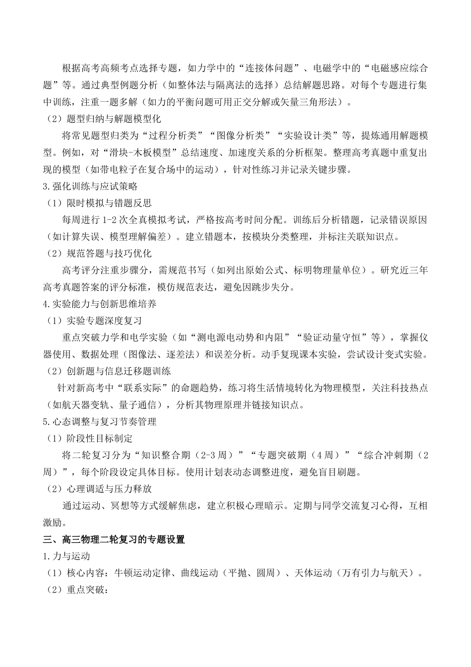 2025年上好课高考物理二轮复习讲练测（新高考通用）-2025年高考物理二轮复习策略与方法.docx_第3页