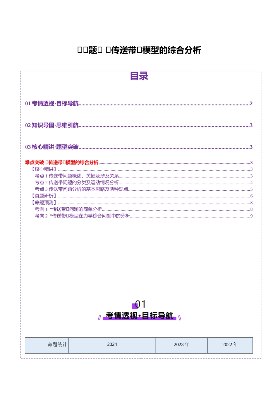 2025年上好课高考物理二轮复习讲练测（新高考通用）-微专题二 “传送带”模型的综合分析（讲义）（原卷版）.docx_第1页