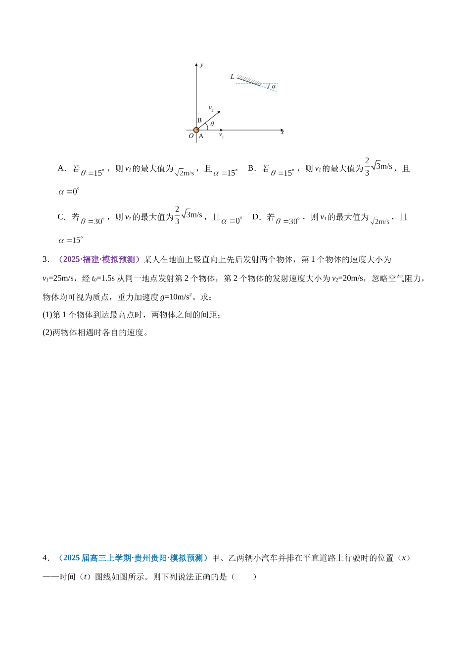 2025年上好课高考物理二轮复习讲练测（新高考通用）-专题02 力与直线运动（练习）（原卷版）.docx_第3页