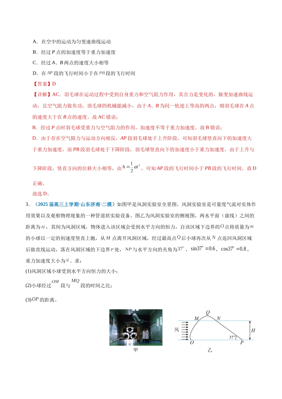2025年上好课高考物理二轮复习讲练测（新高考通用）-专题03 力与曲线运动（练习）（解析版）.docx_第3页