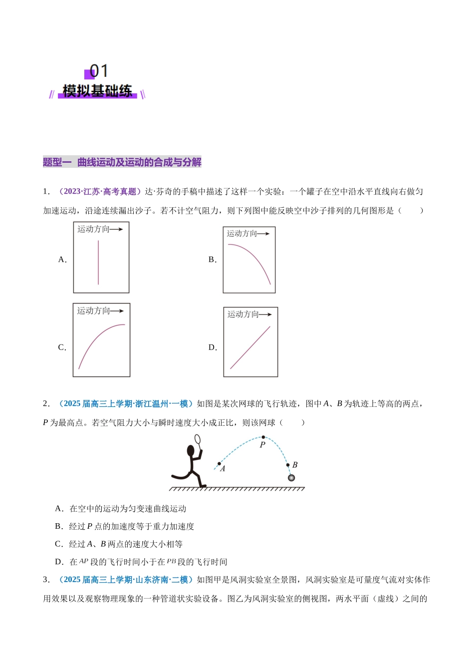 2025年上好课高考物理二轮复习讲练测（新高考通用）-专题03 力与曲线运动（练习）（原卷版）.docx_第2页