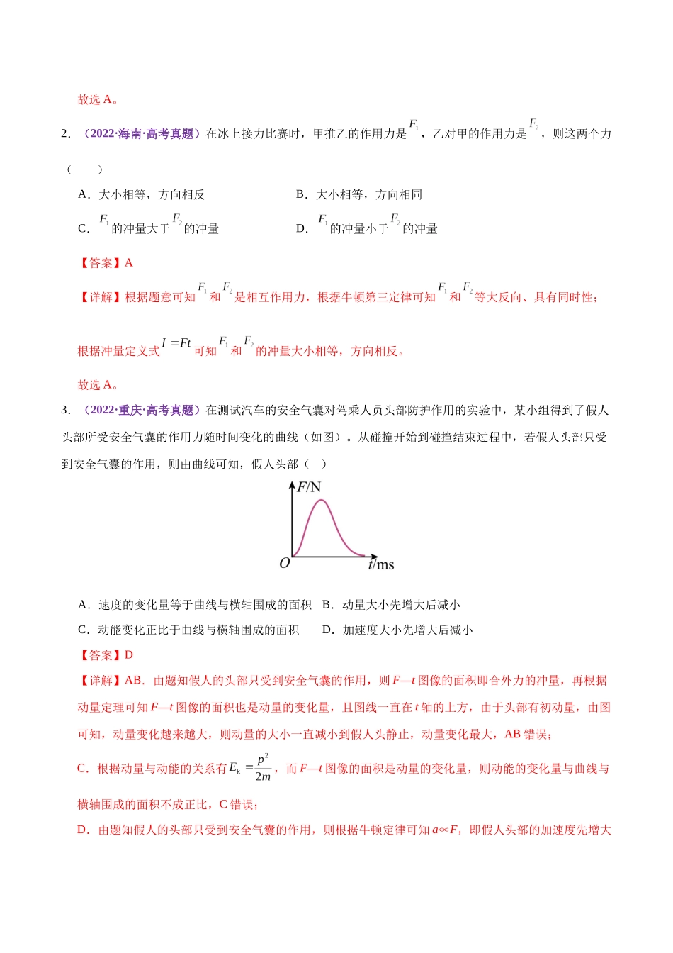 2025年上好课高考物理二轮复习讲练测（新高考通用）-专题08 力学中三大观点的综合应用（练习）（解析版）.docx_第3页