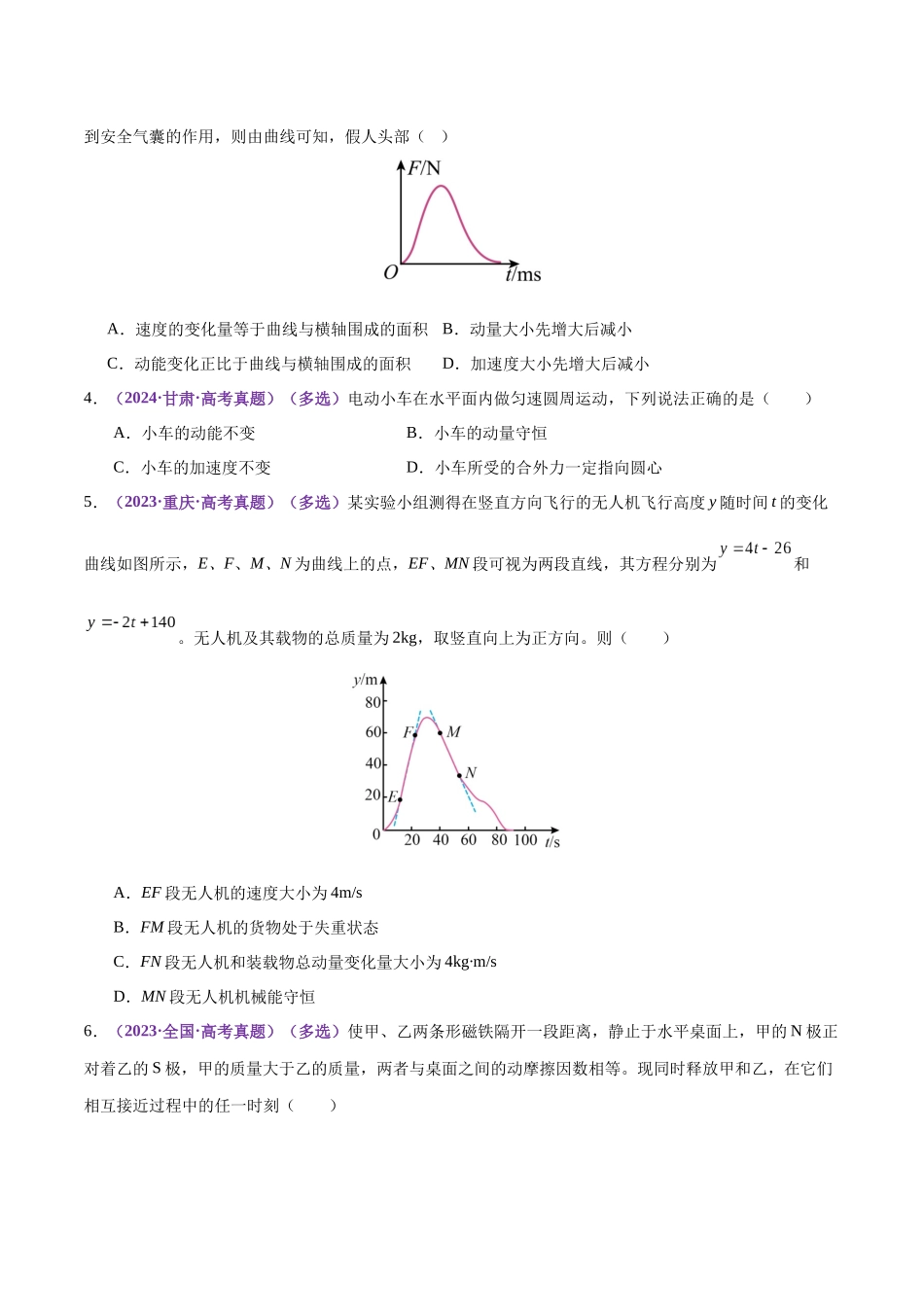 2025年上好课高考物理二轮复习讲练测（新高考通用）-专题08 力学中三大观点的综合应用（练习）（原卷版）.docx_第3页