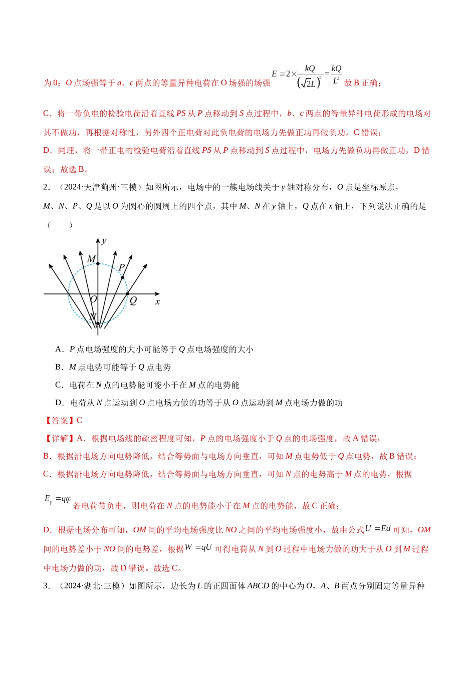 2025年上好课高考物理二轮复习讲练测（新高考通用）-专题09 电场 带电粒子在电场中的运动（练习）（解析版）.docx_第3页