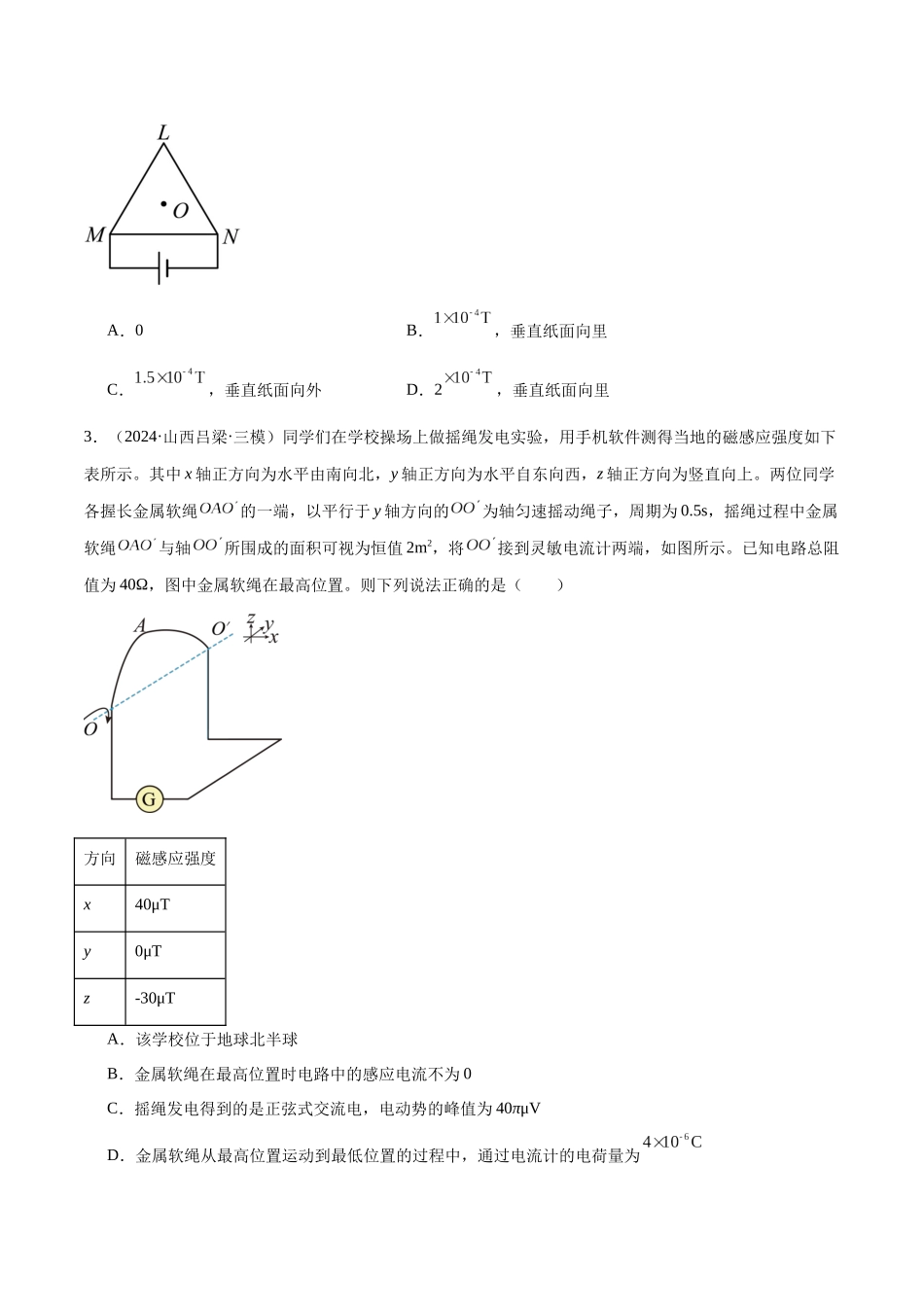 2025年上好课高考物理二轮复习讲练测（新高考通用）-专题10 磁场 带电粒子在磁场中的运动（练习）（原卷版）.docx_第3页
