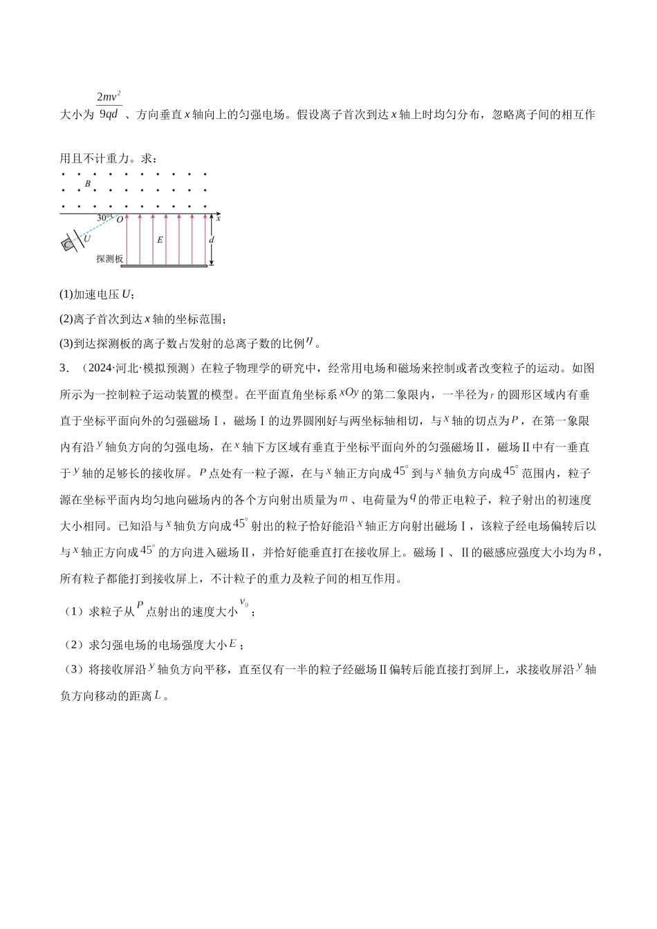 2025年上好课高考物理二轮复习讲练测（新高考通用）-专题11 带电粒子在复合场中的运动（练习）（原卷版）.docx_第3页