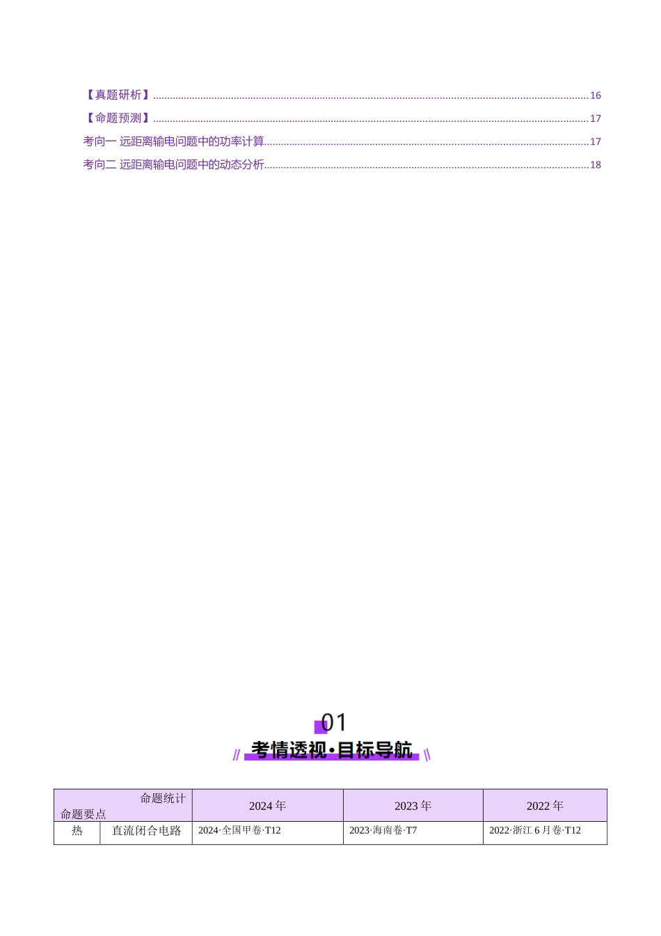 2025年上好课高考物理二轮复习讲练测（新高考通用）-专题12 恒定电流与交变电流（讲义）（原卷版）.docx_第2页