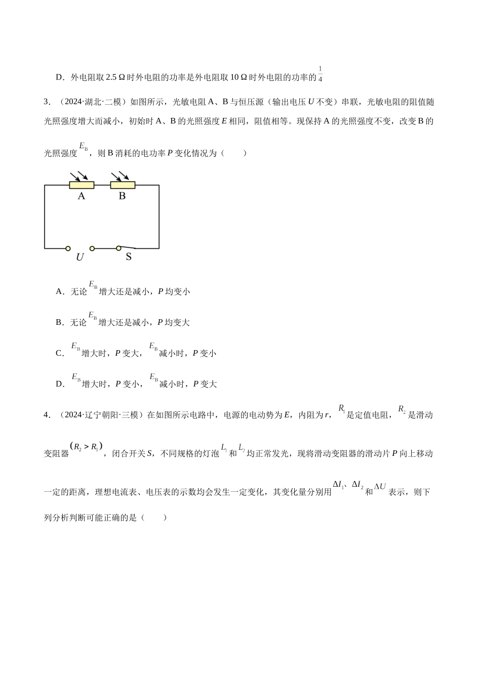 2025年上好课高考物理二轮复习讲练测（新高考通用）-专题12 恒定电流与交变电流（练习）（原卷版）.docx_第3页