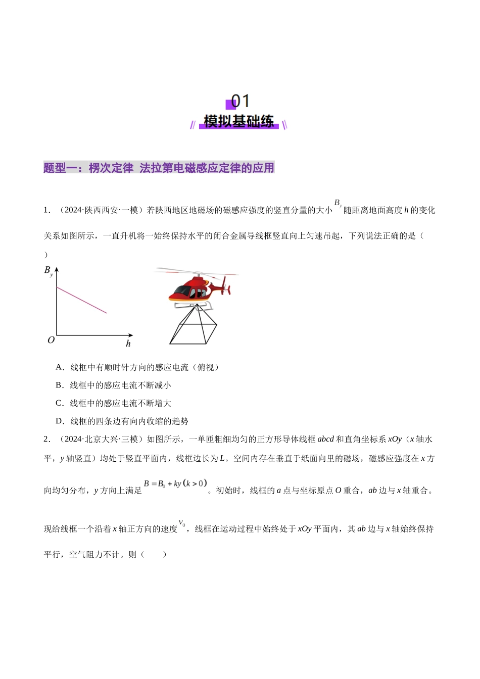 2025年上好课高考物理二轮复习讲练测（新高考通用）-专题13 电磁感应（练习）（原卷版）.docx_第2页