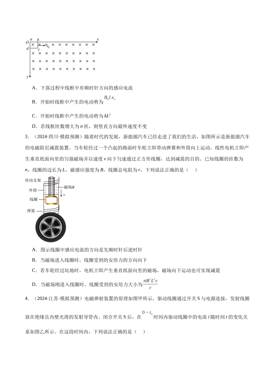 2025年上好课高考物理二轮复习讲练测（新高考通用）-专题13 电磁感应（练习）（原卷版）.docx_第3页