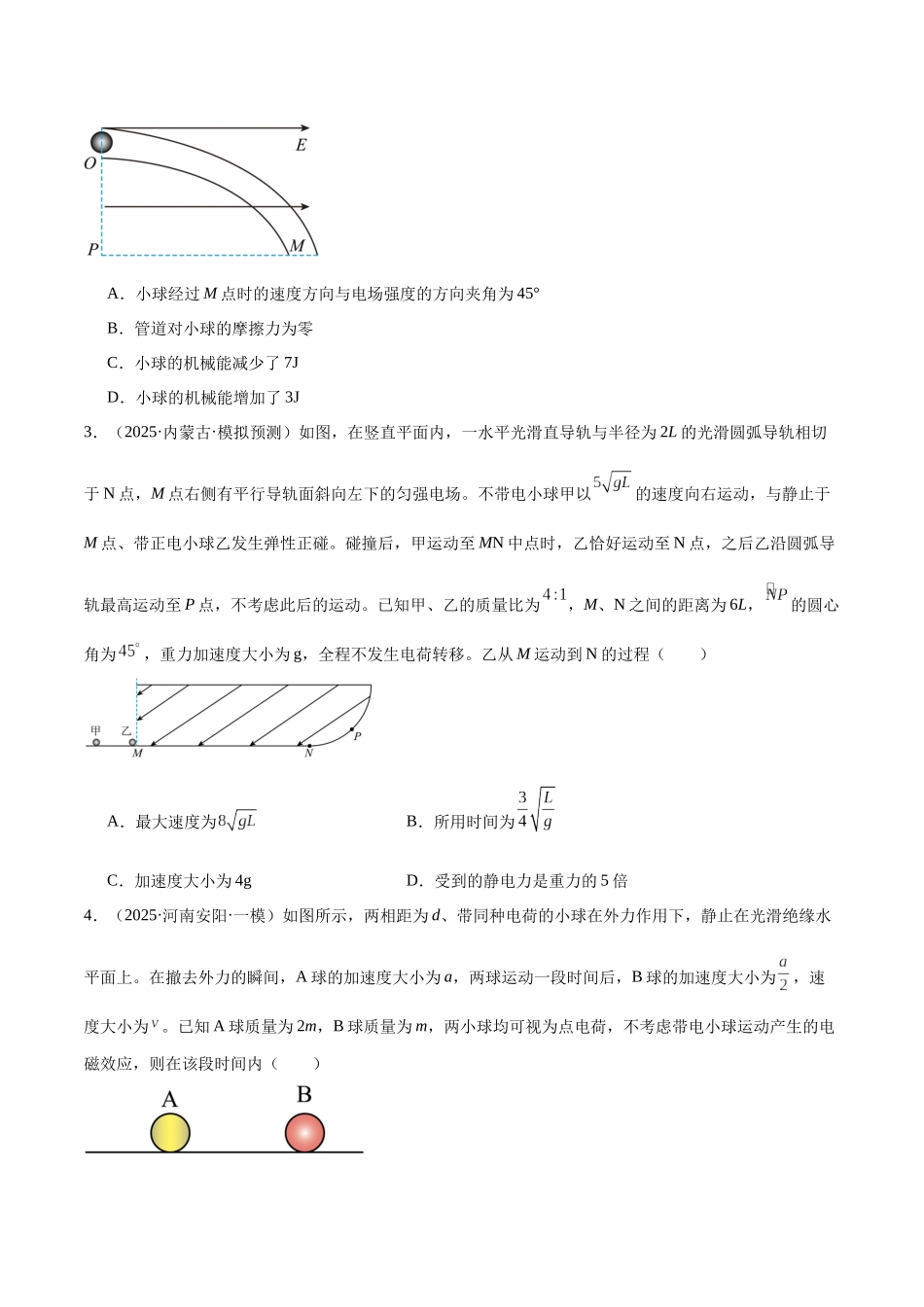 2025年上好课高考物理二轮复习讲练测（新高考通用）-专题14 电学中三大观点的综合应用（练习）（原卷版）.docx_第3页