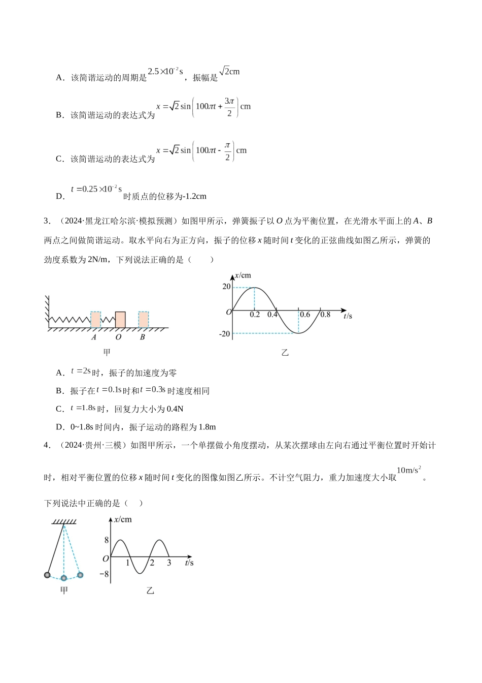 2025年上好课高考物理二轮复习讲练测（新高考通用）-专题15 机械振动与机械波（练习）（原卷版）.docx_第3页