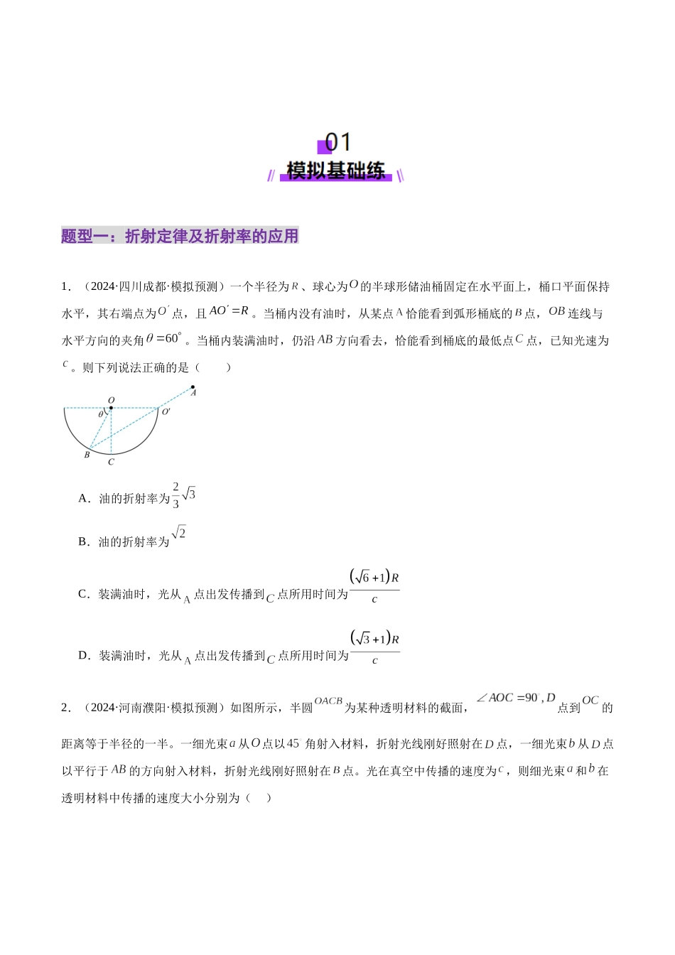 2025年上好课高考物理二轮复习讲练测（新高考通用）-专题16 光学 电磁波（练习）（原卷版）.docx_第2页