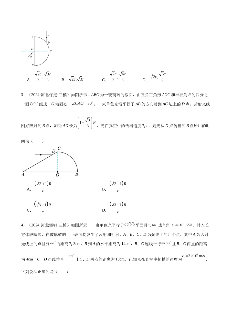 2025年上好课高考物理二轮复习讲练测（新高考通用）-专题16 光学 电磁波（练习）（原卷版）.docx_第3页