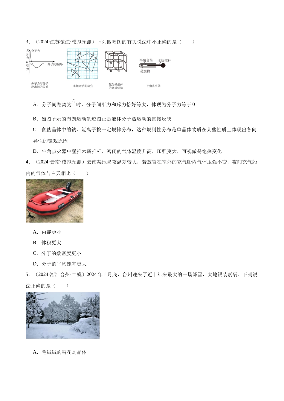 2025年上好课高考物理二轮复习讲练测（新高考通用）-专题17 热学（练习）（原卷版）.docx_第3页