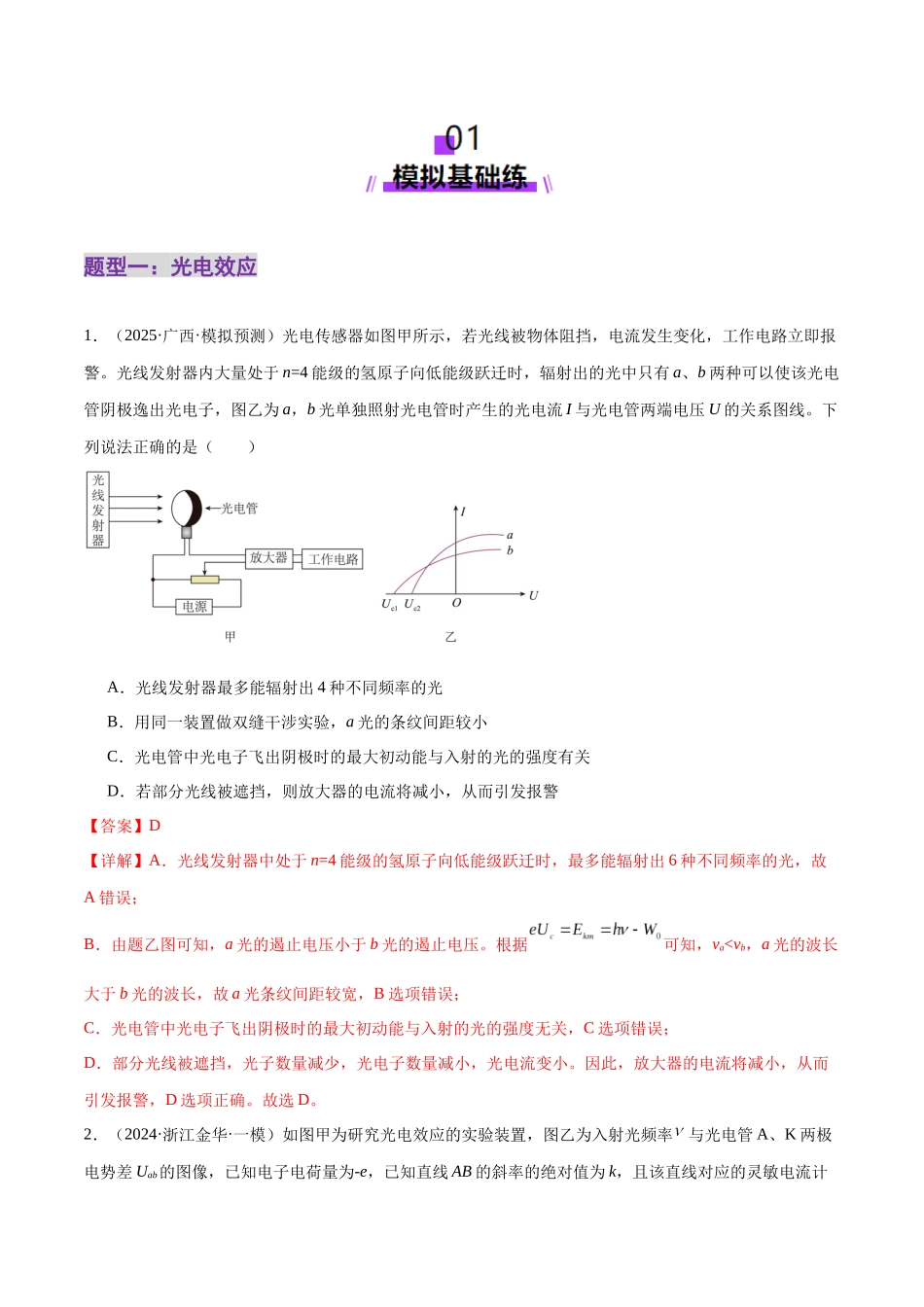 2025年上好课高考物理二轮复习讲练测（新高考通用）-专题18 近代物理（练习）（解析版）.docx_第2页