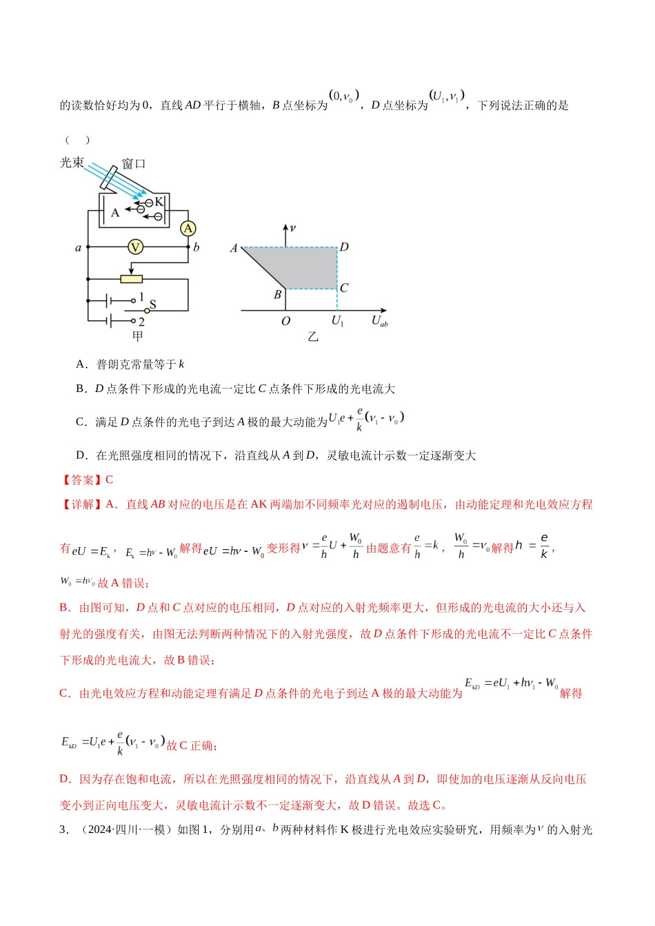 2025年上好课高考物理二轮复习讲练测（新高考通用）-专题18 近代物理（练习）（解析版）.docx_第3页